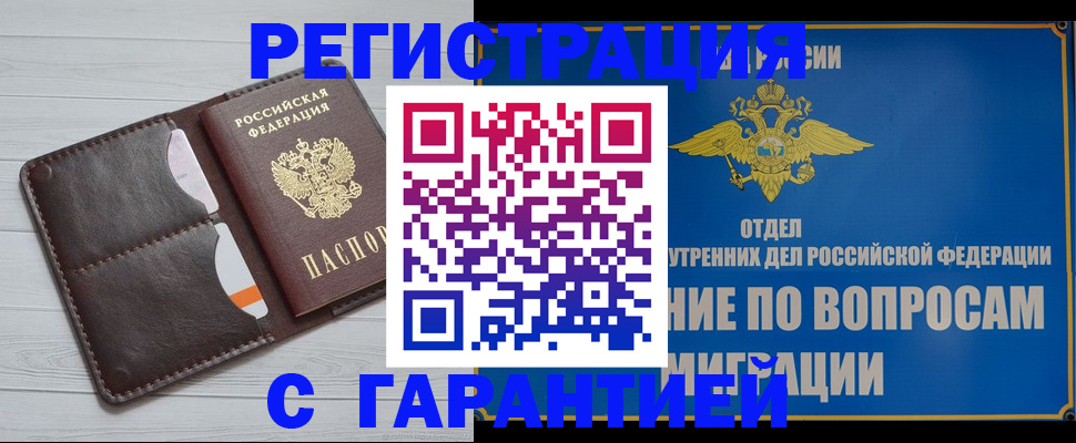 временная регистрация гарантия в Суворове